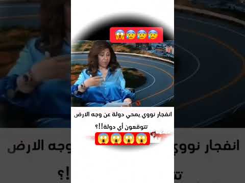 سيحدث هذا العام أو العام 2026 سيمحي دوله   اكسبلور توقعاتي   تيك توك