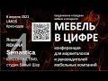 Мебель в цифре - Дмитрий Логачёв - Semantica