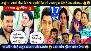 Tharla tar mag today episode review | फायनली आता होणार DNA टेस्ट 👍सायली तन्वी अजुन कोणाला तरी कळलं😱