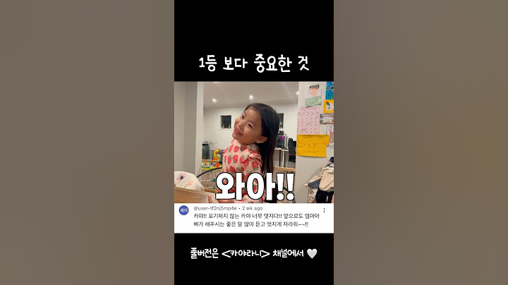 1등 보다 더 중요한것을 배운 아이 🌼