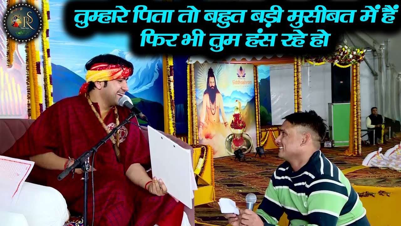 तुम्हारे पिता तो बहुत बड़ी मुसीबत में है फिर भी तुम हंस रहे हो ~ Bageshwar Dham Sarkar | Divya Darbar
