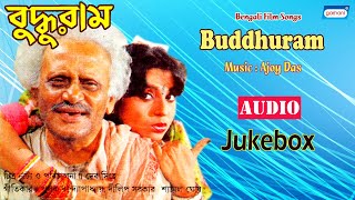 Buddhuram | Kali Banerjee | Devika Chowdhury | Audio Jukebox | Bengali Film Song 2020