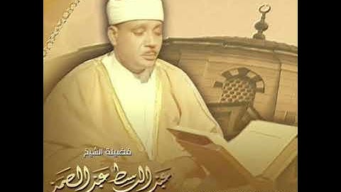 تلاوة تشرح الصدر وتريح القلب والنفس لشيخ عبدالباسط عبدالصمد