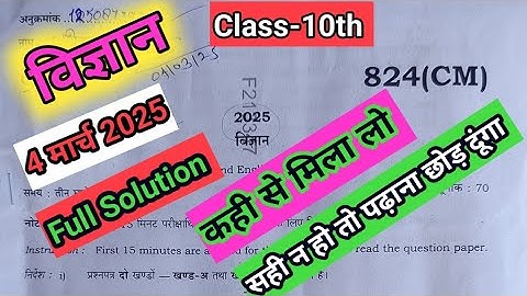 824 CM up board Science paper 2025 full solution / UP Board class 10 Science paper solution 824cm