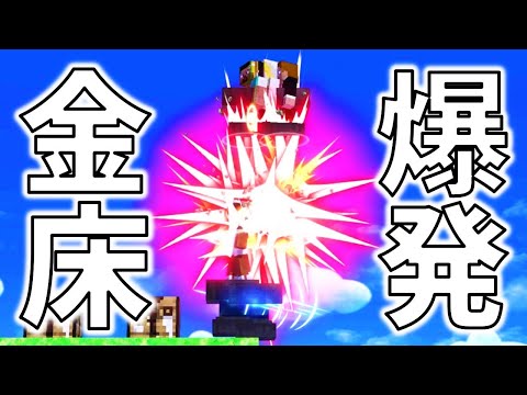 スティーブ8人で金床を置くとありえないことが…！【スマブラSP】