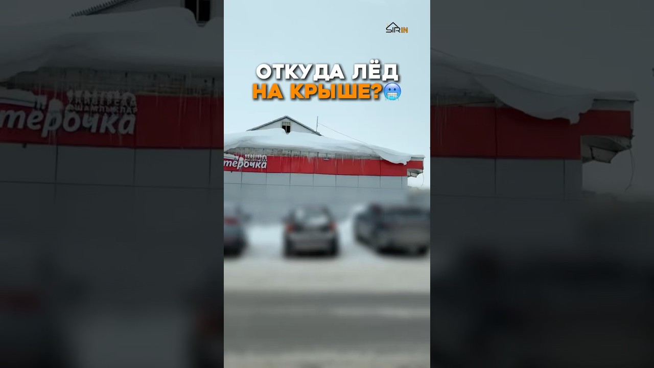 В этом здании большие теплопотери☝🏽