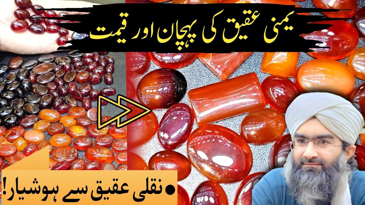 Natural Yamni Aqeeq ki pehchan | price | Humayun Zafar