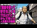 【資産7億円】桐谷広人さん「現金を使って好きなことをすればよかった…」がんで悟った人生最大の後悔