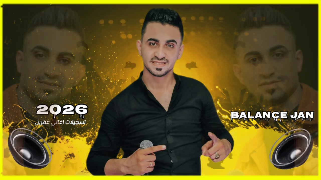 الفنان باران جان Baran Jan جديد اورك علي سيدو أجمل اغاني اعراس دبكة عربية 🎶🌹