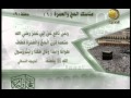 الحج آداب وأحكام قناة المجد للحديث النبوى 9 