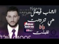 Cheb Faycal 2017new Cheb Faycal 2017new
