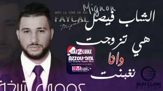 Cheb faycal 2017new