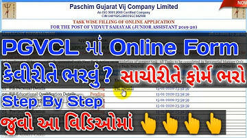 PGVCL junior assistant online form 2019 |Kaise Bhare | PGVCL Vidyut Sahayak Online Form 2020 Apply