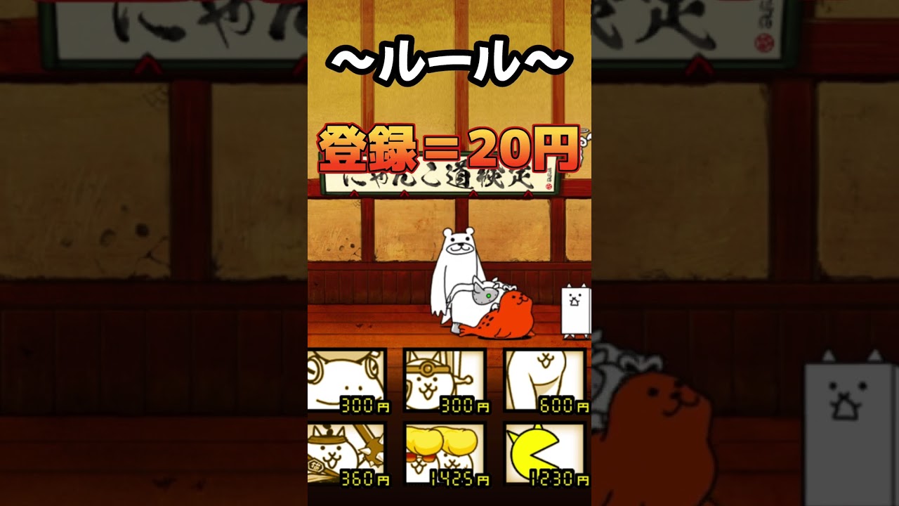 【夏休み突入値上げ企画】チャンネル登録者が増えるたび課金するゲームの本気見せて見た【にゃんこ大戦争】