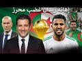 الجزائر بوركينا فاسو 0 1 ل اذا تم استبدال رياض محرز السر على الهجوم على زيدان 