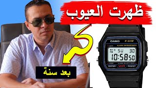 عيوب ساعة كاسيو Casio F-91W  بعد اول  سنه ✅ screenshot 4