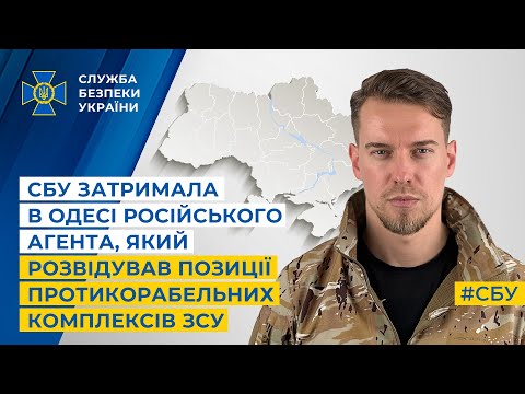 СБУ затримала в Одесі російського агента, який розвідував позиції протикорабельних комплексів ЗСУ