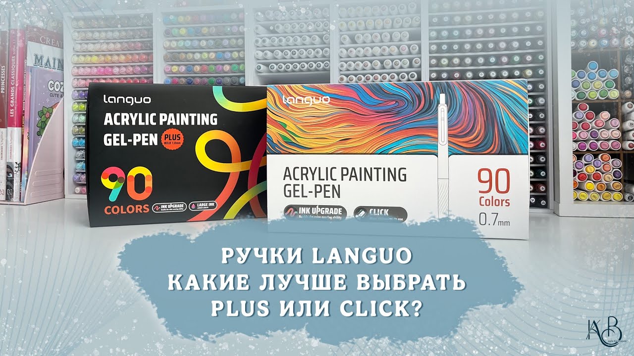 РУЧКИ LANGUO | КАКИЕ ЛУЧШЕ ВЫБРАТЬ?