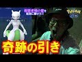 【ポケモンGO】神回!色違えミュウツー!視聴者様からもらった元気玉!【ナックラー】