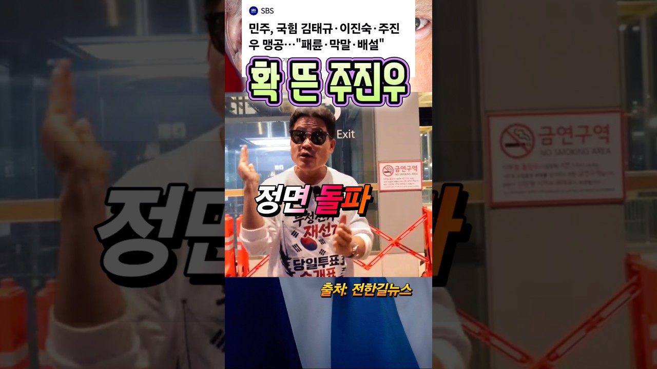 주진우 이진숙 김태규 대세 공감: 올공 전한길
