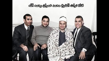 الشيخ محمود محمد رمضان تلاوة خاشعة من سورة ق