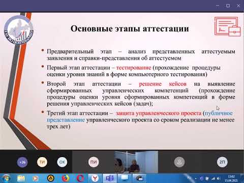 Вебинар по вопросам Заседание аттестационной комиссии