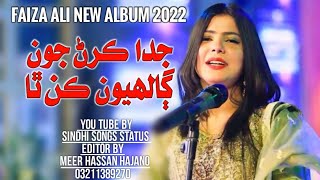 Faiza Ali New Album 2022 Sindhi New Full Song Sindhi New Songs 2022