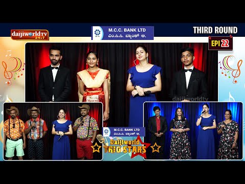 Daijiworld TRIO Stars│Konkani Singing Reality Show│Third Round EP-22│Daijiworld Television