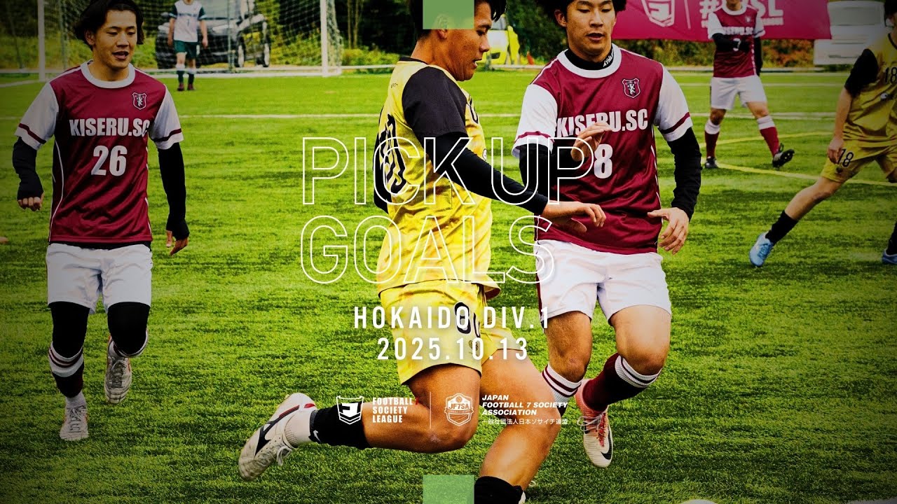 kickit サッカー PICK UP GOALS】ソサイチ北海道リーグ 第1節 - YouTube