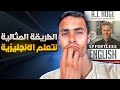 قواعد Aj Hoge لتعلم الأنجليزية 
