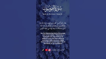 سورة المؤمنون 24-26