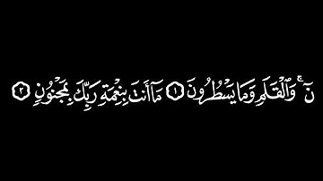 كروما سورة القلم كاملة | عثمان مشعل الحداد