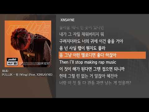 [그냥자막] PULLIK - 윙 (Wing) (Feat. XINSAYNE) [0.5]