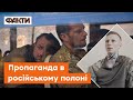 🔹Виявляється Харків вже не Україна! Як полоненим бійцям України намагалися "промити" мізки