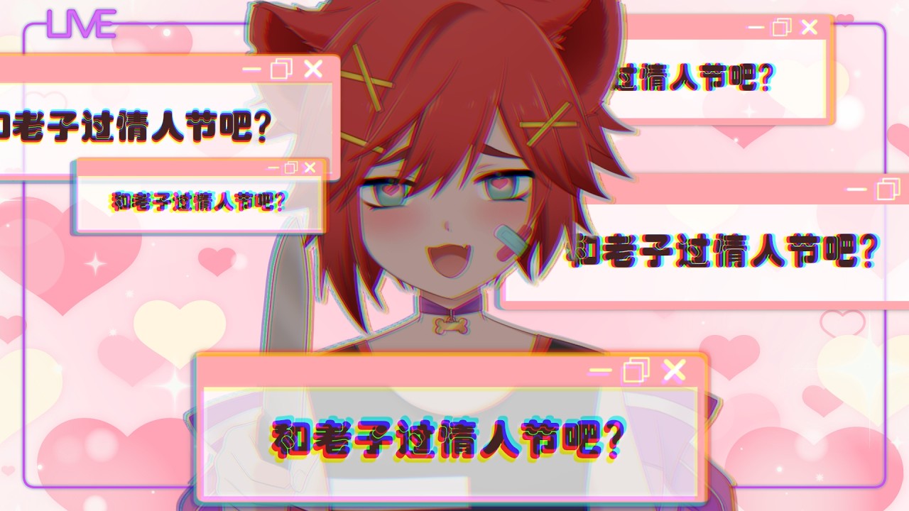 【0214】今年的情人節不孤單^_^【鬣崎米娜米】#初見歓迎 #挂台歡迎 | MYViki