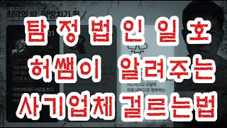 탐정법인 일호 영상 4