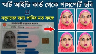 Create Color Passport Photo From Smart Nid Card  Edit Nid Photo  Photoshop Tutorial