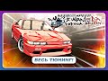 NFS Most Wanted: Pepega Edition V2 - ДРИФТ СЛИВА И ПАССАТ! / Весь Тюнинг