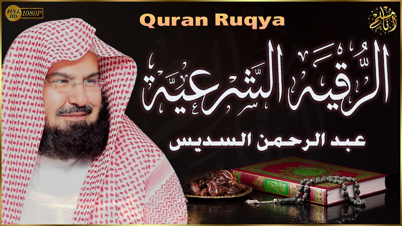          Ruqyah By Sheikh Abdur Rahman As Sudais