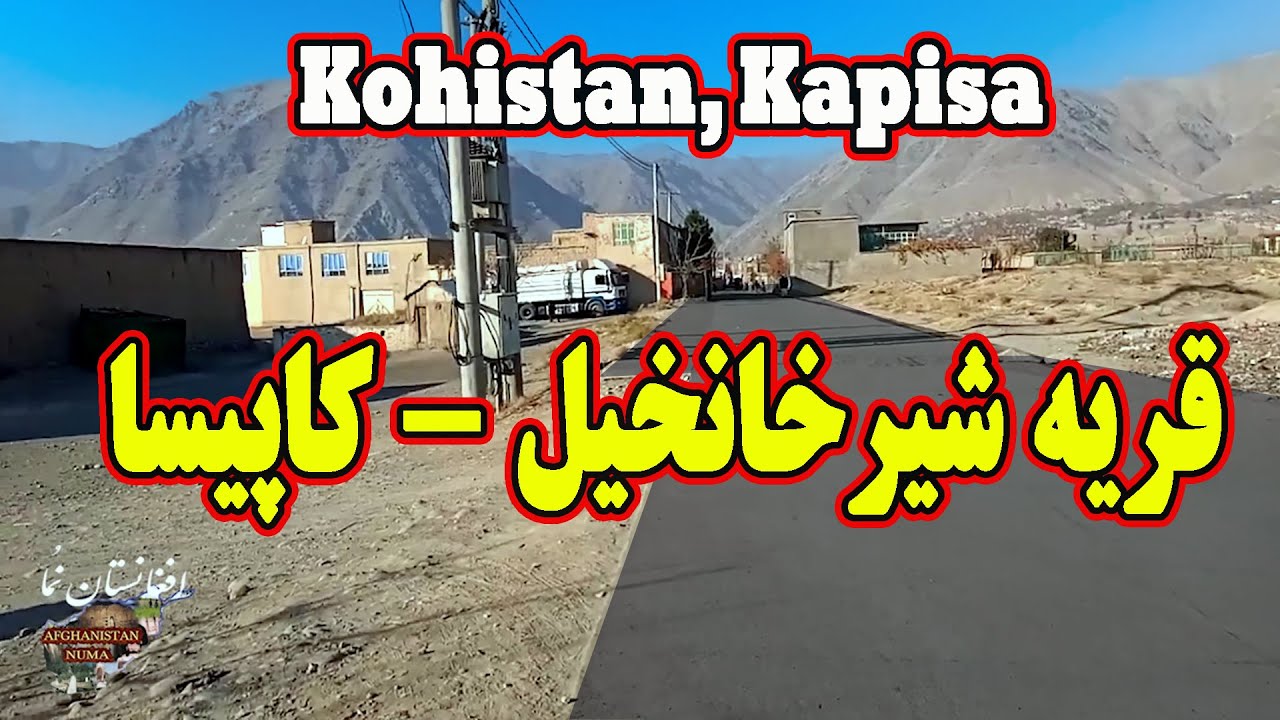 Kohistan, Kapisa - قریه شیرخانخیل