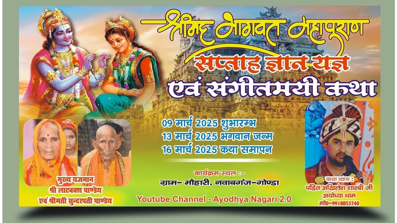 Ayodhya Nagari 2.0 Live Stream