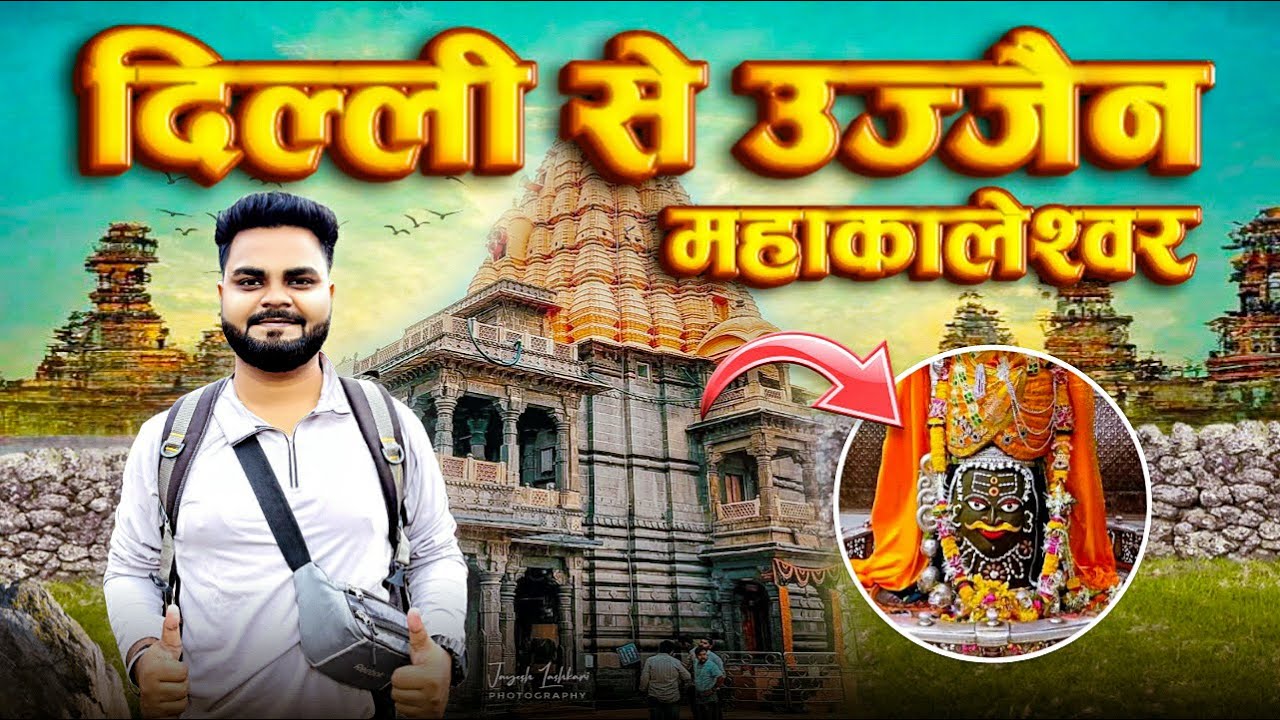 Delhi To Ujjain Mahakaleshwar | By Train | महाकाल ज्योतिर्लिंग दर्शन | Complete Journey