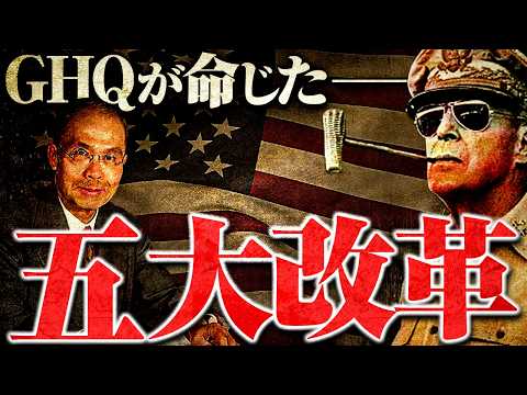 Japanese History: Postwar] #285 Shidehara Kijūrō and the Five