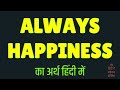 Always Happiness Meaning In Hindi | Always Happiness ka matlab kya hota hai ?