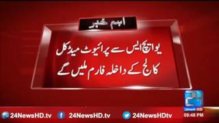 New policy Implemented in PMDC , MBBS and BDS