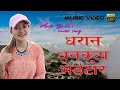 Dhran Dhankuta Bhedetar Covar By Anita Limbu- 2019- -Subscribe गर्न नभुल्नु होला./