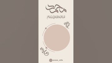 🌸اللهم صل وسلم على نبينا محمد🌸 سورة الأحزاب:٥٦|المنشاوي||Surah al Ahzaab:56|Minshawi