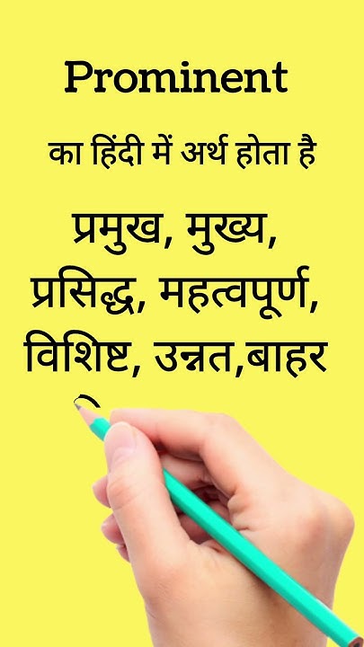 Prominent Prominent Meaning In Hindi shorts prominent-prominent-meaning-in-hindi-shorts