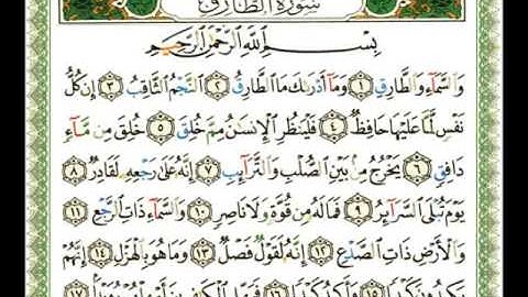 086   سورة الطارق   شيرزاد عبد الرحمن طاهر