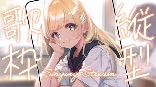 【縦型歌枠】猫の曲歌うよ🕊✨初見さん歓迎 singing stream 【 白河しらせ / #RIOTMUSIC 】#shorts #Vtuber #Vsinger
